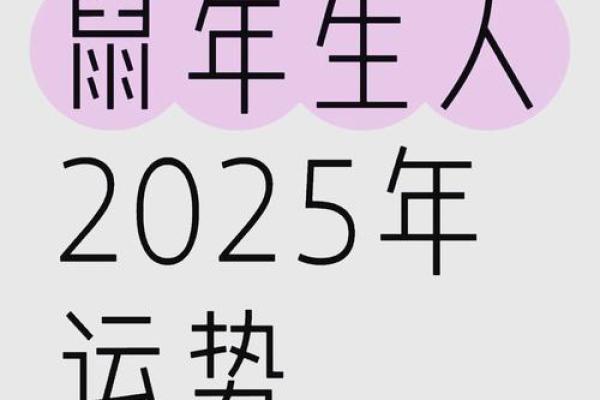 1972鼠男在2025整体运势