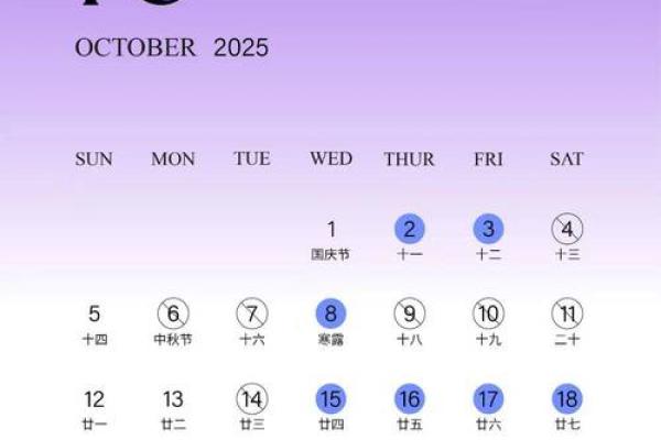2025年10月结婚吉日一览表结婚黄历查询(2025年10月份日历)
