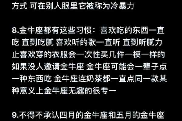 金牛座对待感情是怎样的
