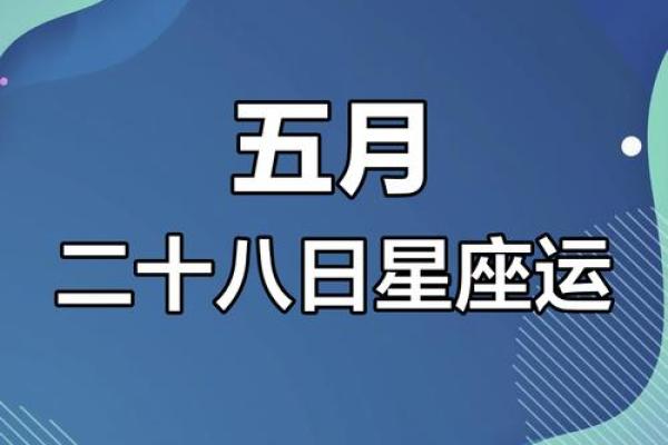 农历五月15日是什么日子 农历五月15日是什么星座