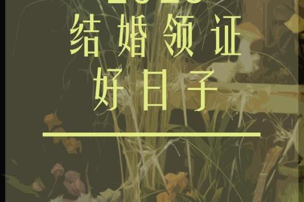 2025年6月22日是结婚吉日吗 2025年6月22黄道吉日 2025年6月22日是结婚吉日吗 2025年6月22黄道吉日