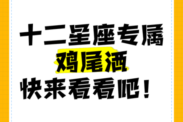 什么星座适合喝什么酒