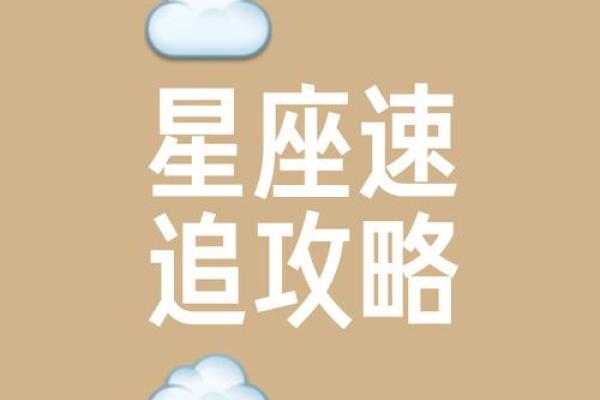 十二星座容易受骗吗