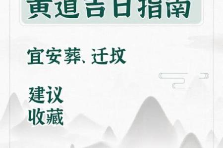 安葬通书大全选吉日 这4个日子需避开 不然对子孙后代不利