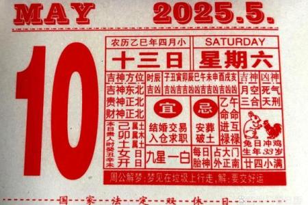 老黄历正宗版选出祈福吉日给一家人祈求平安