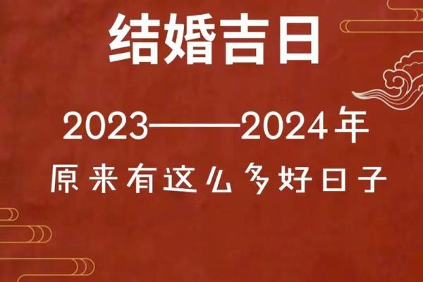 属羊人2024年农历十一月冬月结婚黄道吉日查询推算