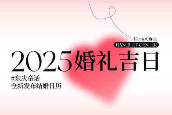 属羊人2024年农历十一月冬月结婚黄道吉日查询推算