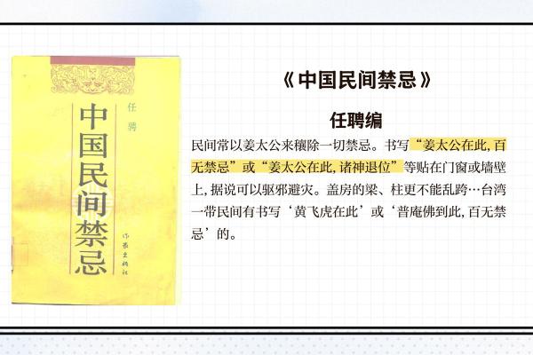 太公在此百无禁忌什么意思风水的作用