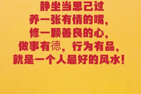 人的第一风水是心，第二风水是嘴，第三风水是…