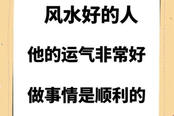 风水本质是什么？知道改命不难