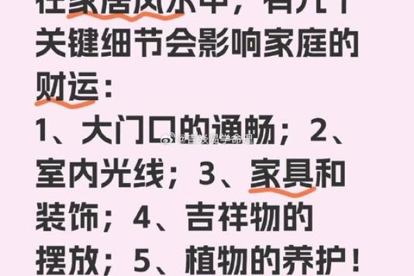 影响婚姻恋爱运的住宅风水细节