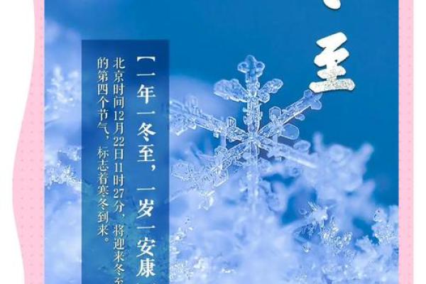 冬至节气风水，需注意健康养生