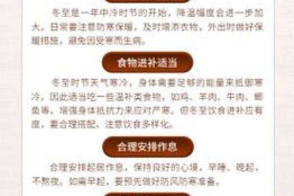 冬至节气风水，需注意健康养生