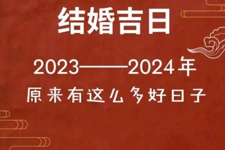 属羊人2024年农历十一月冬月结婚黄道吉日查询推算