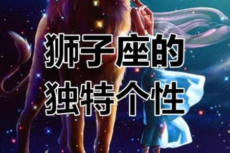 狮子座是什么象星座
