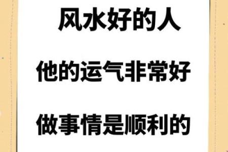 风水本质是什么？知道改命不难