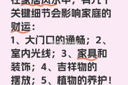 影响婚姻恋爱运的住宅风水细节