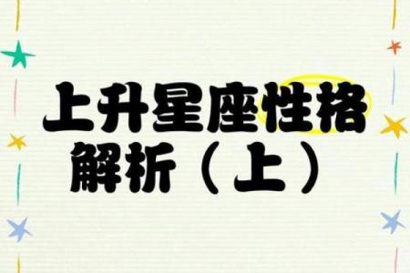 上升星座看运势还是性格