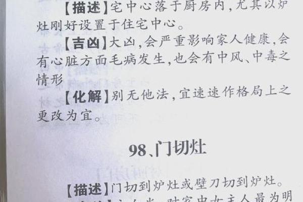不利健康的厨房风水，影响家人