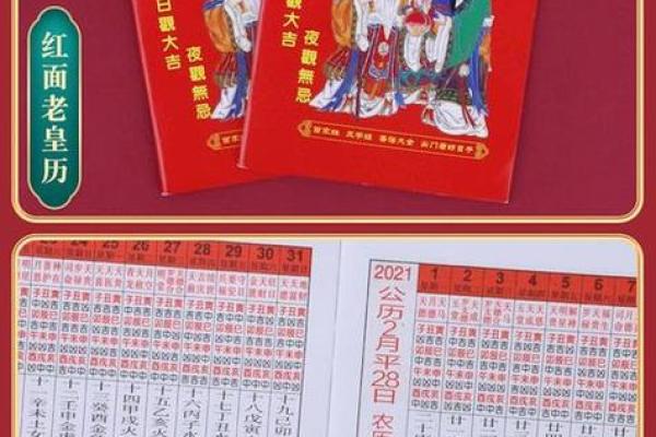 择吉老黄历选个吉利求嗣吉日 以求事情顺顺利利办成