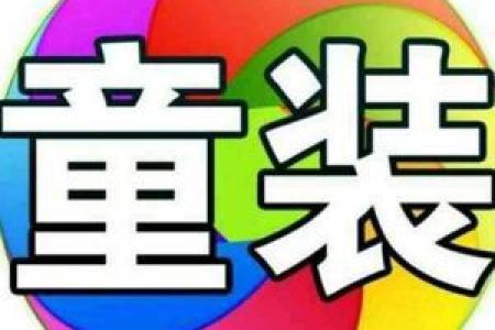 童装设计图房子风水门头像