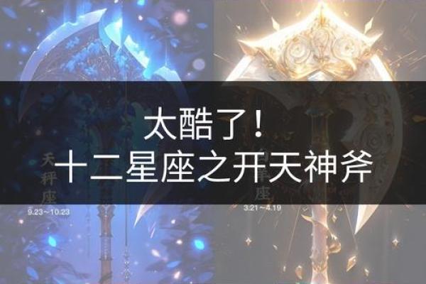 十二星座专属神剑武器是什么