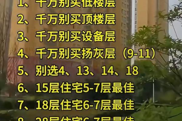 中介最不好卖的楼层买房如何看风水