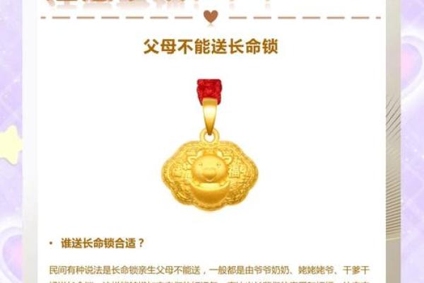 新生儿长命锁一般由什么人送风水
