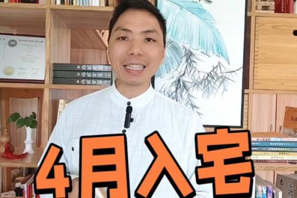 迁入新居择吉日方法 挑个吉日搬新家吧