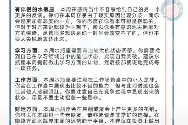 水瓶座陶白白下周星座运势