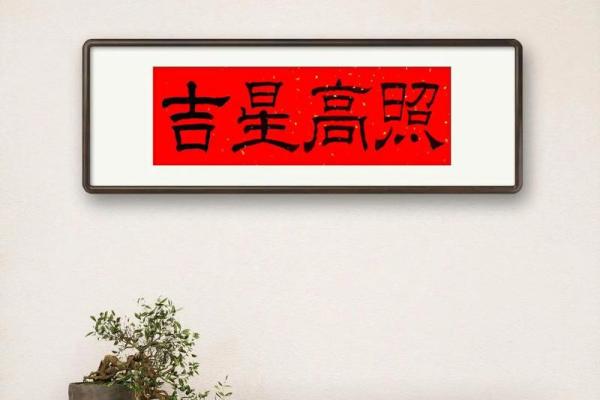风水吉星高照牌子挂门上好吗