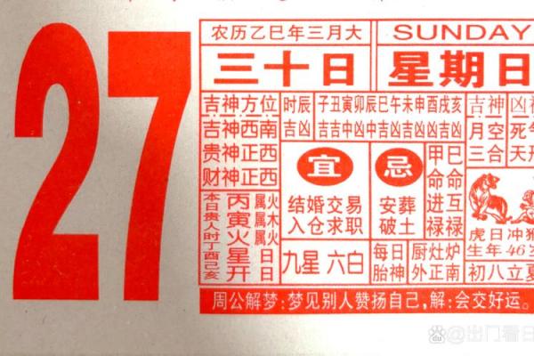 4月30日是黄道吉日吗