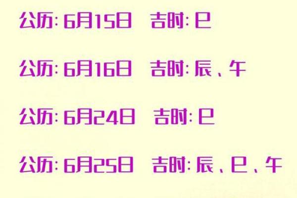 2025六月十六结婚最佳吉日 2025年六月结婚吉日一览表