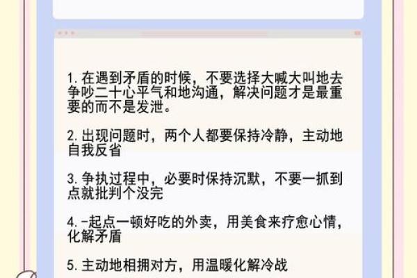 情侣之间如何利用风水化解吵架