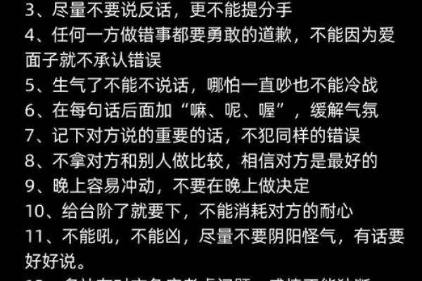 情侣之间如何利用风水化解吵架