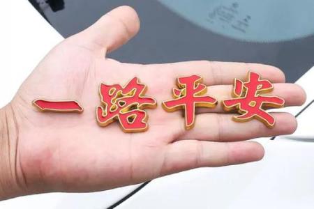 正确选择出行吉日 保证你的出行一帆风顺