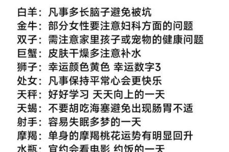 占星堂十二星座运势官网