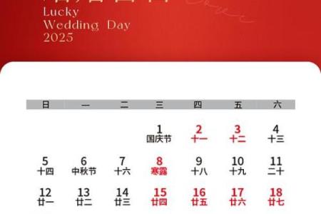 2025年11月8号结婚出发吉日 11月份婚礼吉日