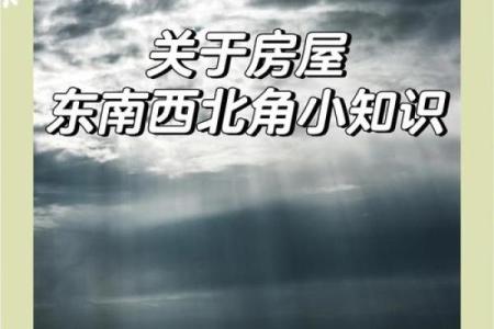东南方向出租房子好吗风水