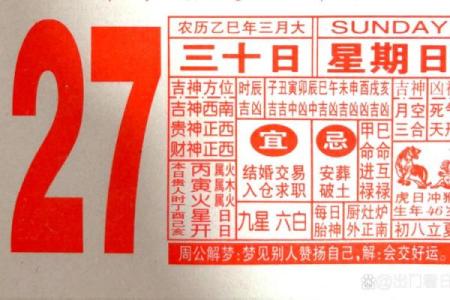 4月30日是黄道吉日吗