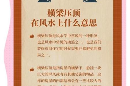 有横梁的房子风水