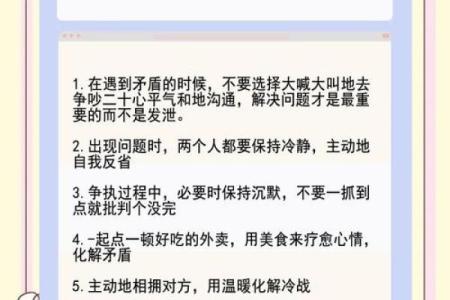 情侣之间如何利用风水化解吵架