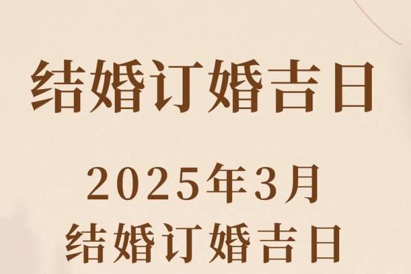 为什么要选择结婚吉日 预示着一段美好姻缘就要开启