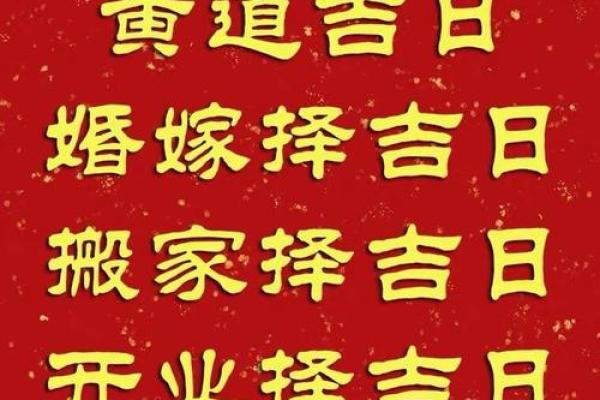 黄道吉日婚嫁  这些旺运习俗你不可不知