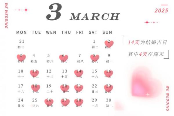 11月份结婚的黄道吉日2025年 11月份的结婚黄道吉日有哪几天