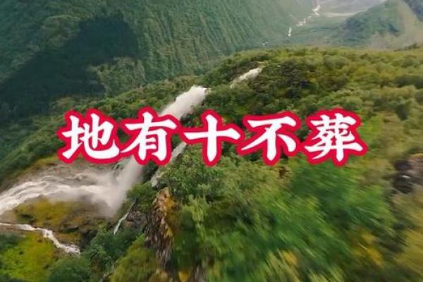 墓地风水之十不葬