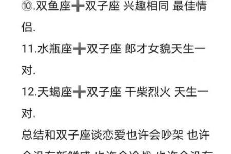 双子座女生最吸引哪个星座男