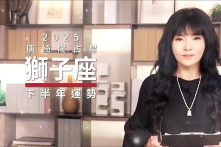 唐绮阳最后的星座运势