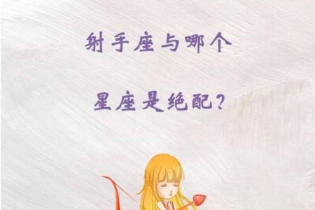射手座适合什么星座的女孩子在一起