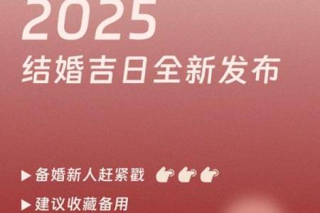 2025年6月19日结婚最佳日子 2025年6月份结婚最佳日期
